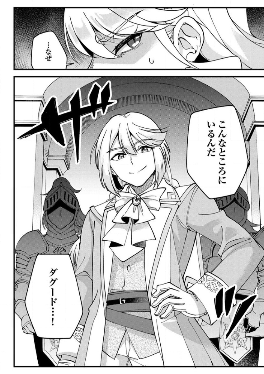 Munou to Tsuihou Sareta Saijaku Mahou Kenshi, Noroi ga Toketa node Saikyou e Nariagaru - Chapter 12 - Page 22