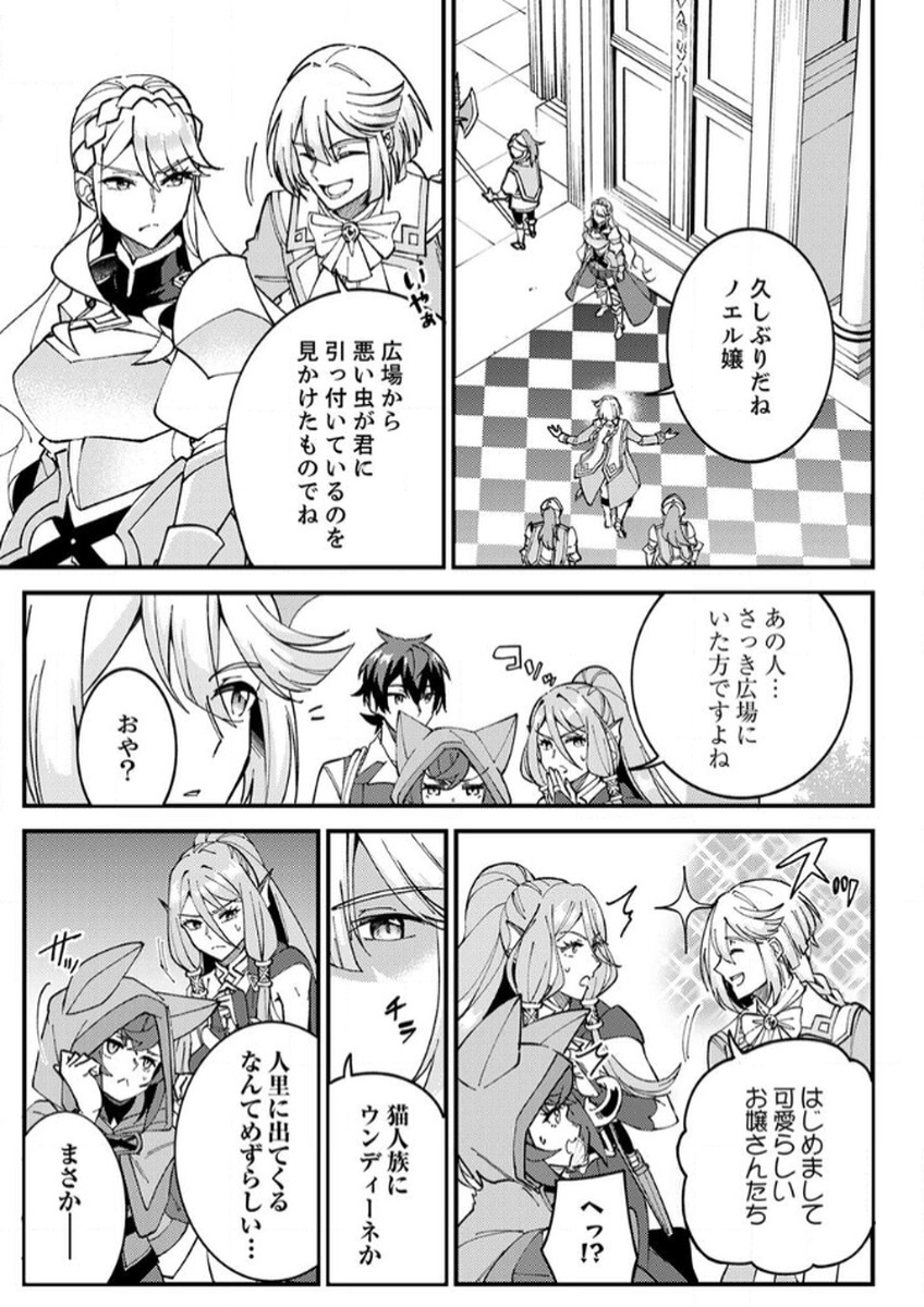 Munou to Tsuihou Sareta Saijaku Mahou Kenshi, Noroi ga Toketa node Saikyou e Nariagaru - Chapter 12 - Page 23