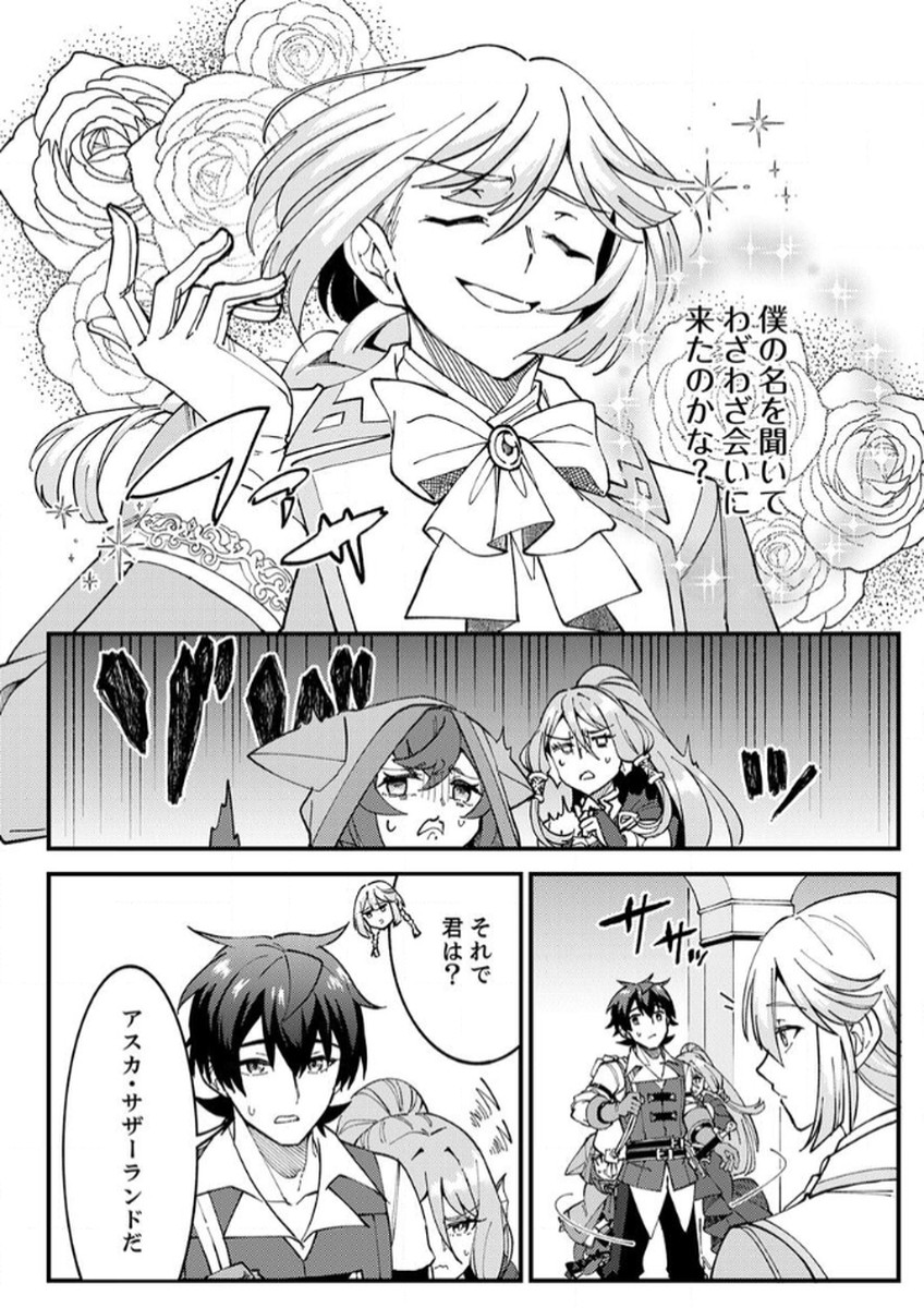 Munou to Tsuihou Sareta Saijaku Mahou Kenshi, Noroi ga Toketa node Saikyou e Nariagaru - Chapter 12 - Page 24