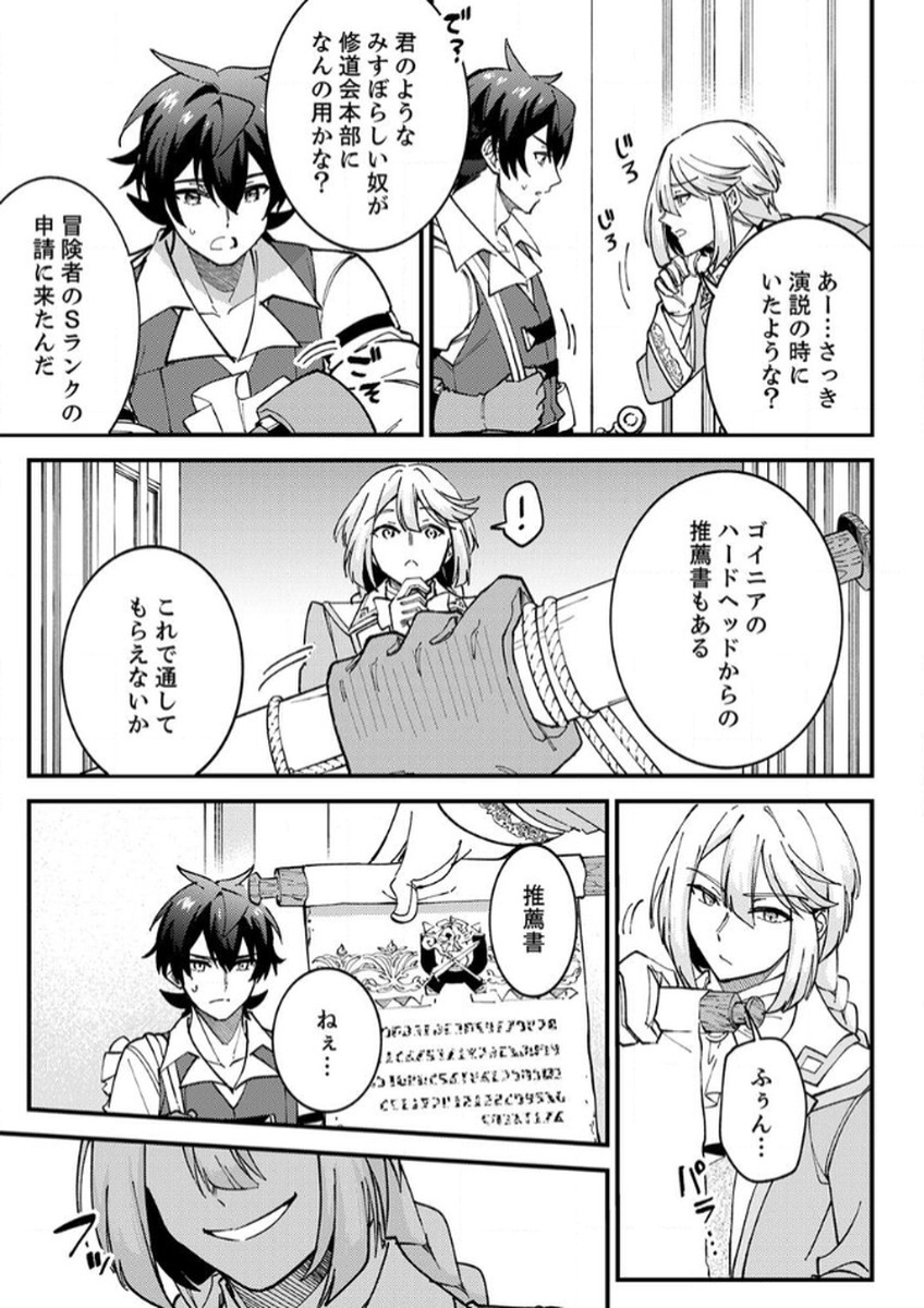 Munou to Tsuihou Sareta Saijaku Mahou Kenshi, Noroi ga Toketa node Saikyou e Nariagaru - Chapter 12 - Page 25