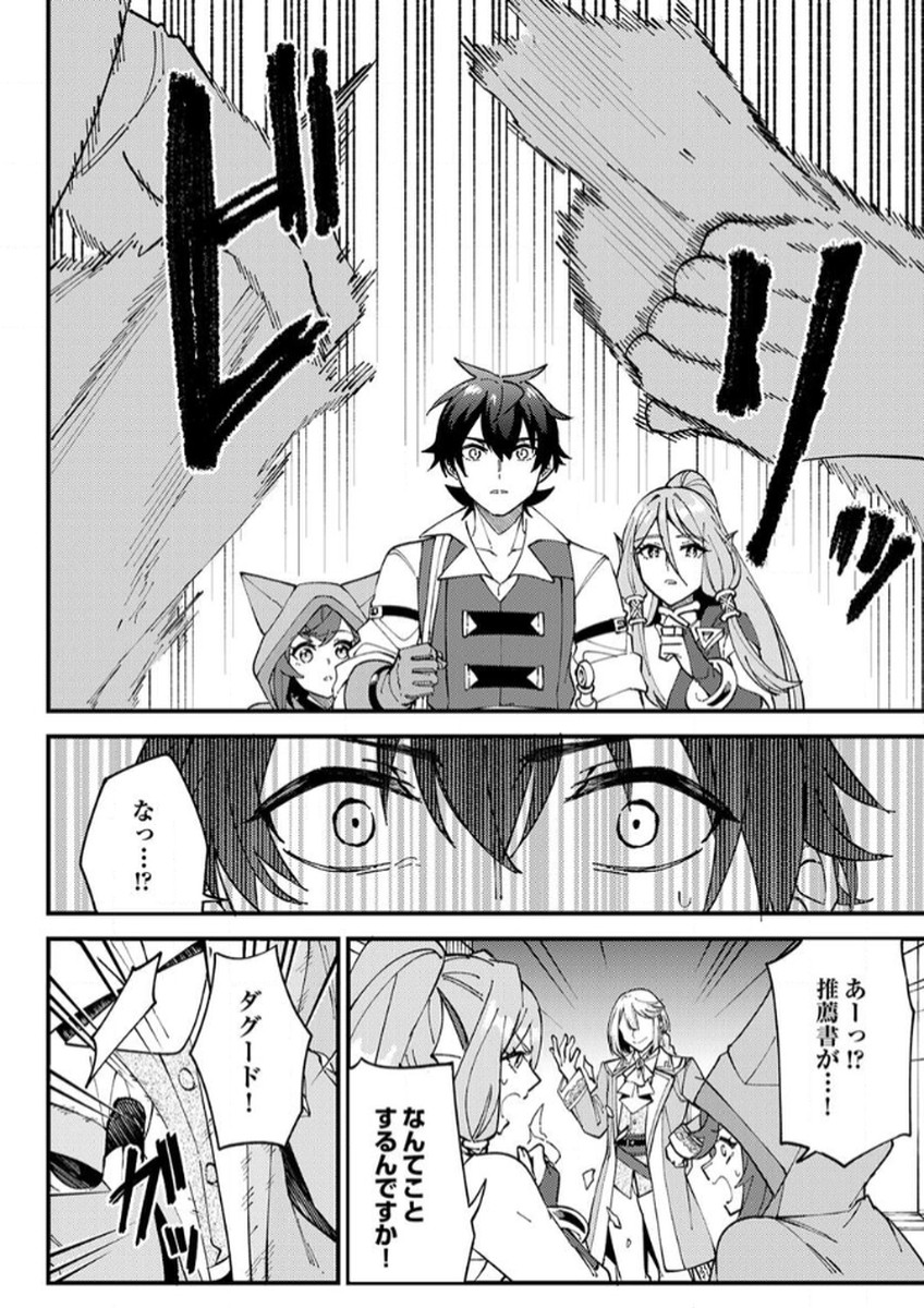 Munou to Tsuihou Sareta Saijaku Mahou Kenshi, Noroi ga Toketa node Saikyou e Nariagaru - Chapter 12 - Page 26