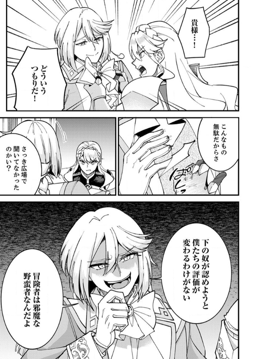 Munou to Tsuihou Sareta Saijaku Mahou Kenshi, Noroi ga Toketa node Saikyou e Nariagaru - Chapter 12 - Page 27