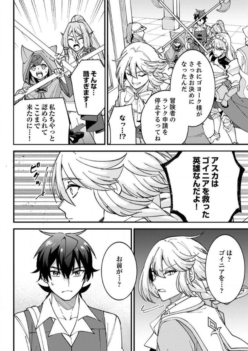 Munou to Tsuihou Sareta Saijaku Mahou Kenshi, Noroi ga Toketa node Saikyou e Nariagaru - Chapter 12 - Page 28