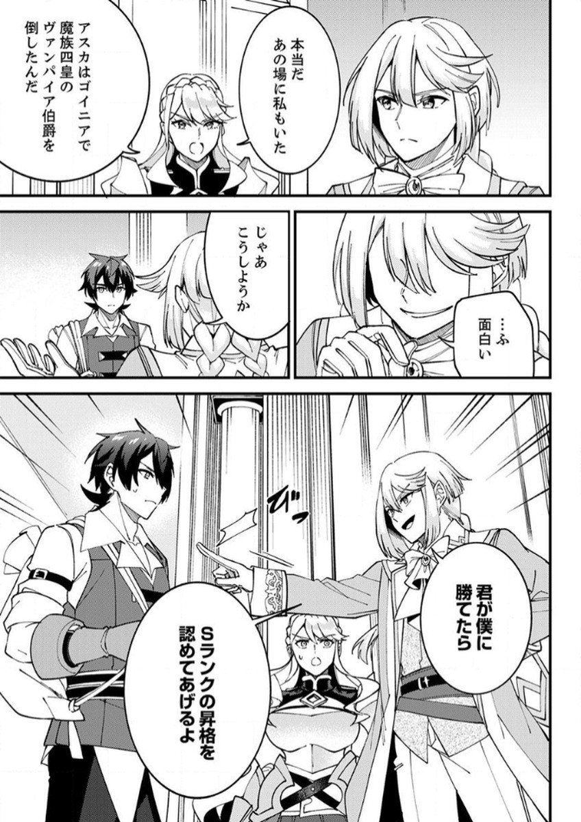 Munou to Tsuihou Sareta Saijaku Mahou Kenshi, Noroi ga Toketa node Saikyou e Nariagaru - Chapter 12 - Page 29