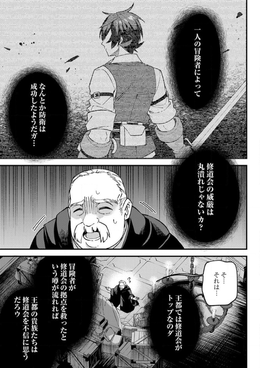 Munou to Tsuihou Sareta Saijaku Mahou Kenshi, Noroi ga Toketa node Saikyou e Nariagaru - Chapter 12 - Page 3