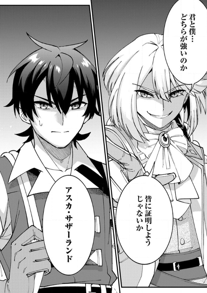 Munou to Tsuihou Sareta Saijaku Mahou Kenshi, Noroi ga Toketa node Saikyou e Nariagaru - Chapter 12 - Page 30
