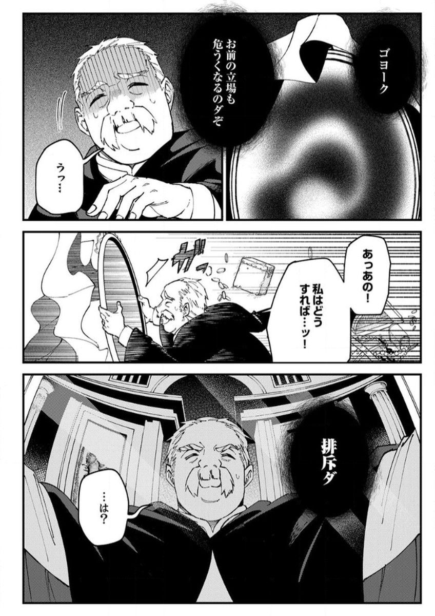 Munou to Tsuihou Sareta Saijaku Mahou Kenshi, Noroi ga Toketa node Saikyou e Nariagaru - Chapter 12 - Page 4