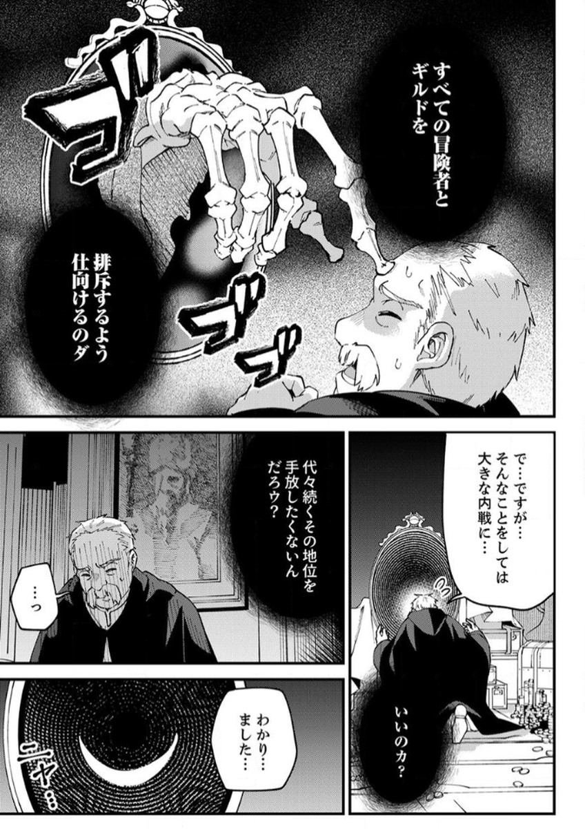 Munou to Tsuihou Sareta Saijaku Mahou Kenshi, Noroi ga Toketa node Saikyou e Nariagaru - Chapter 12 - Page 5