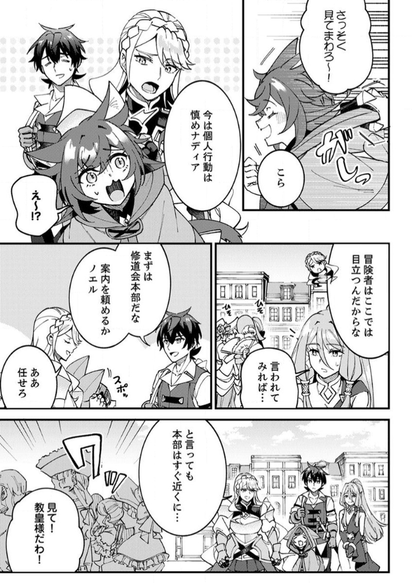 Munou to Tsuihou Sareta Saijaku Mahou Kenshi, Noroi ga Toketa node Saikyou e Nariagaru - Chapter 12 - Page 7