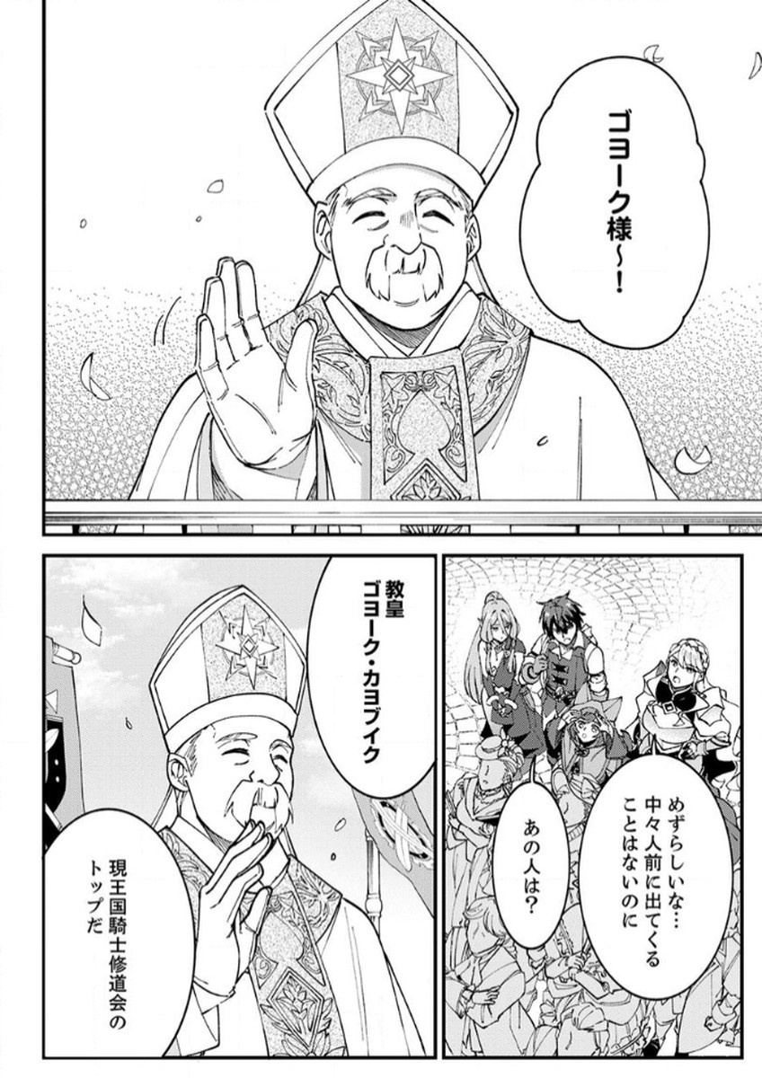 Munou to Tsuihou Sareta Saijaku Mahou Kenshi, Noroi ga Toketa node Saikyou e Nariagaru - Chapter 12 - Page 8