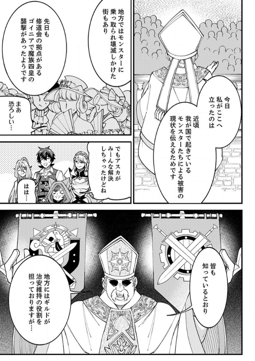 Munou to Tsuihou Sareta Saijaku Mahou Kenshi, Noroi ga Toketa node Saikyou e Nariagaru - Chapter 12 - Page 9