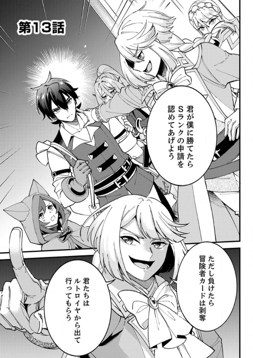 Munou to Tsuihou Sareta Saijaku Mahou Kenshi, Noroi ga Toketa node Saikyou e Nariagaru - Chapter 13 - Page 1