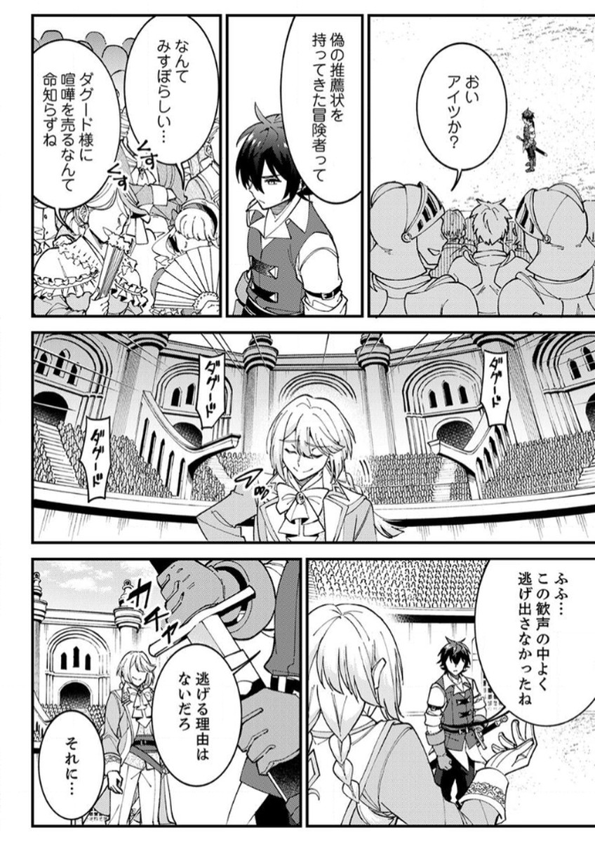Munou to Tsuihou Sareta Saijaku Mahou Kenshi, Noroi ga Toketa node Saikyou e Nariagaru - Chapter 13 - Page 10