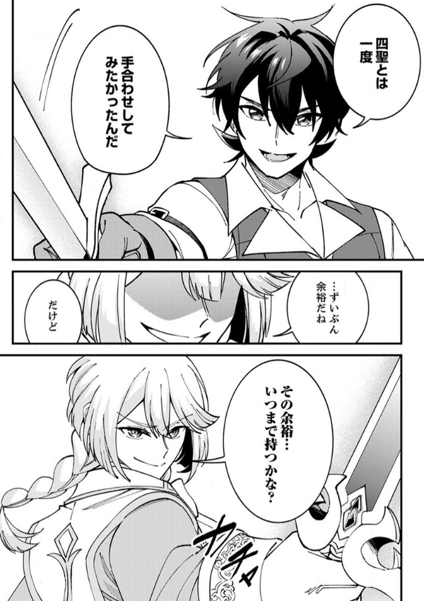 Munou to Tsuihou Sareta Saijaku Mahou Kenshi, Noroi ga Toketa node Saikyou e Nariagaru - Chapter 13 - Page 11