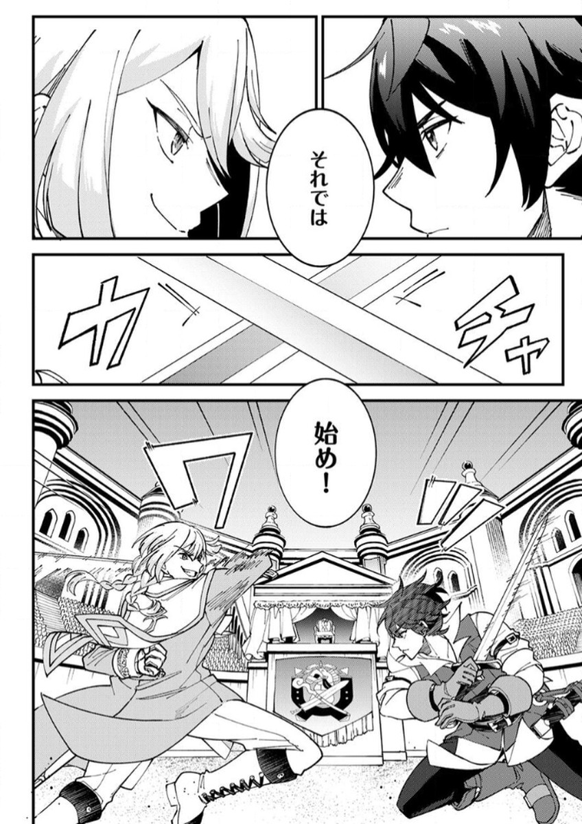 Munou to Tsuihou Sareta Saijaku Mahou Kenshi, Noroi ga Toketa node Saikyou e Nariagaru - Chapter 13 - Page 12