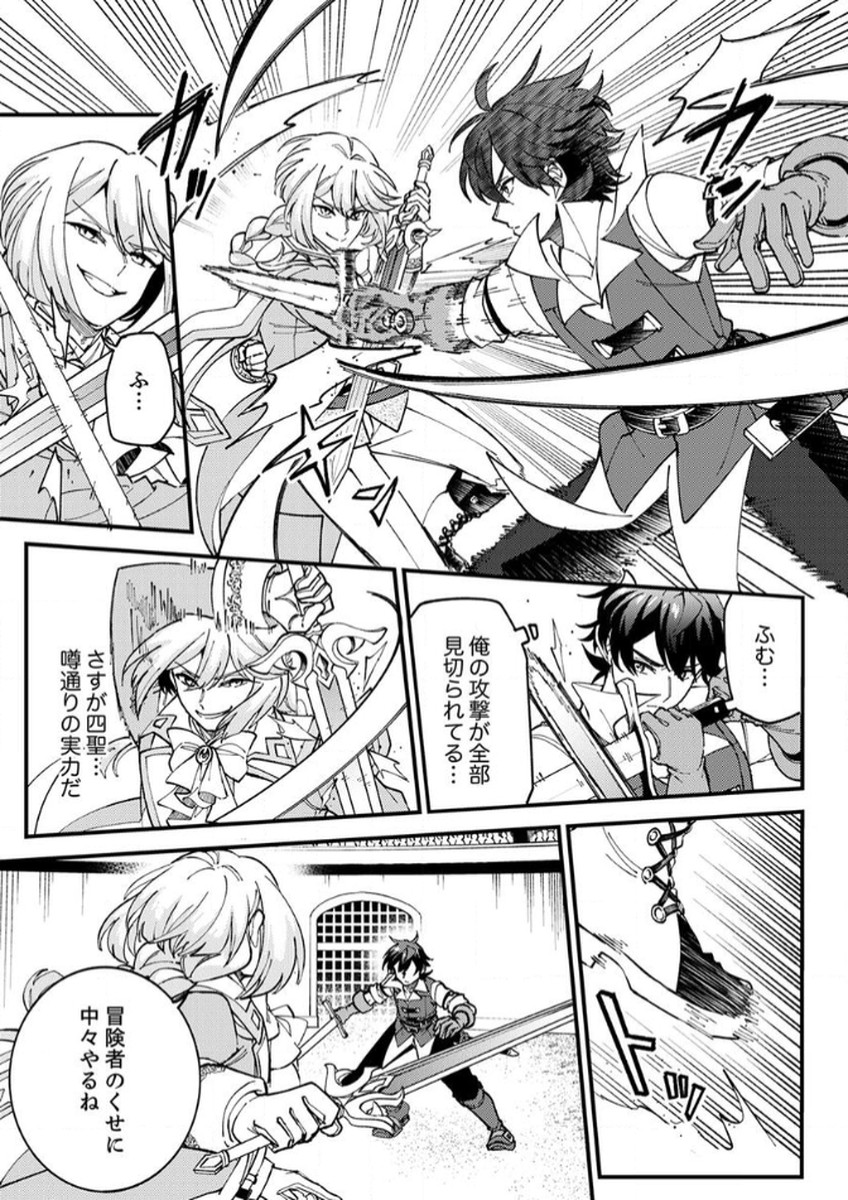 Munou to Tsuihou Sareta Saijaku Mahou Kenshi, Noroi ga Toketa node Saikyou e Nariagaru - Chapter 13 - Page 13