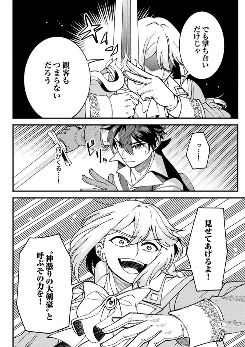 Munou to Tsuihou Sareta Saijaku Mahou Kenshi, Noroi ga Toketa node Saikyou e Nariagaru - Chapter 13 - Page 14