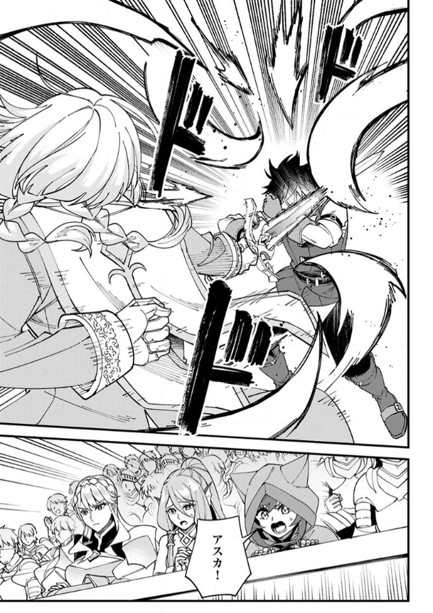 Munou to Tsuihou Sareta Saijaku Mahou Kenshi, Noroi ga Toketa node Saikyou e Nariagaru - Chapter 13 - Page 15
