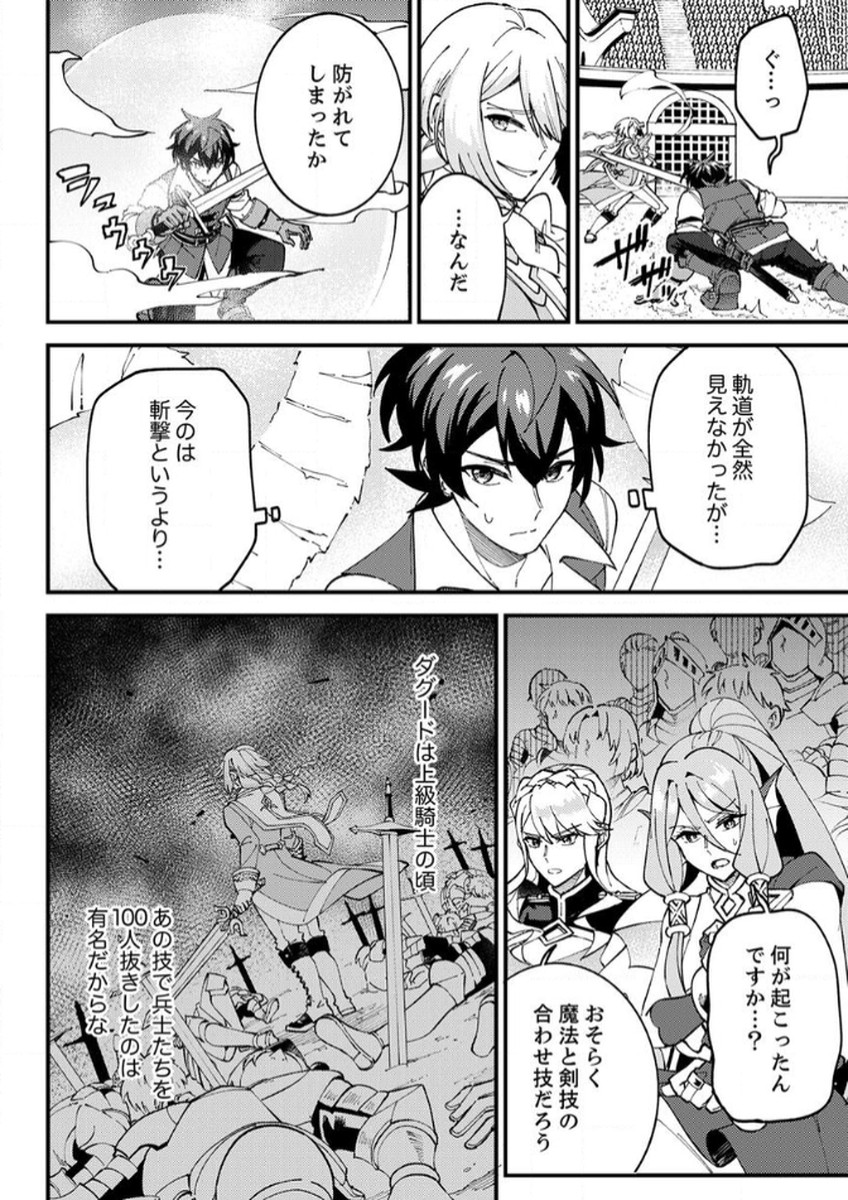 Munou to Tsuihou Sareta Saijaku Mahou Kenshi, Noroi ga Toketa node Saikyou e Nariagaru - Chapter 13 - Page 16