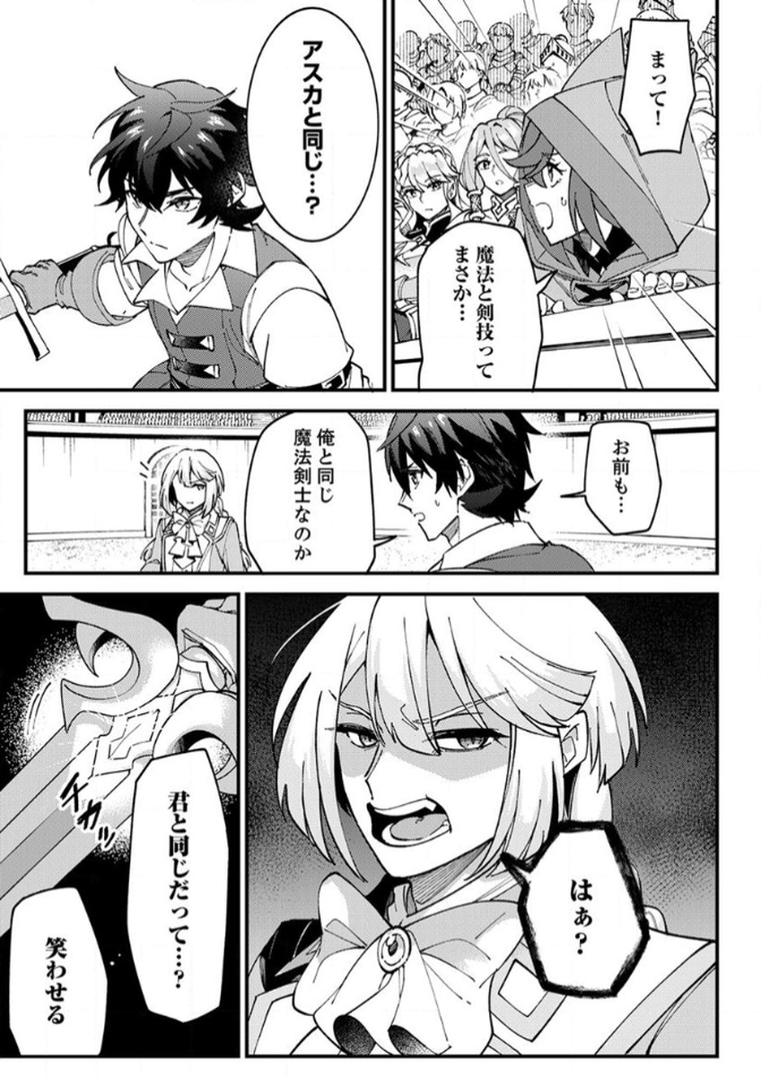 Munou to Tsuihou Sareta Saijaku Mahou Kenshi, Noroi ga Toketa node Saikyou e Nariagaru - Chapter 13 - Page 17