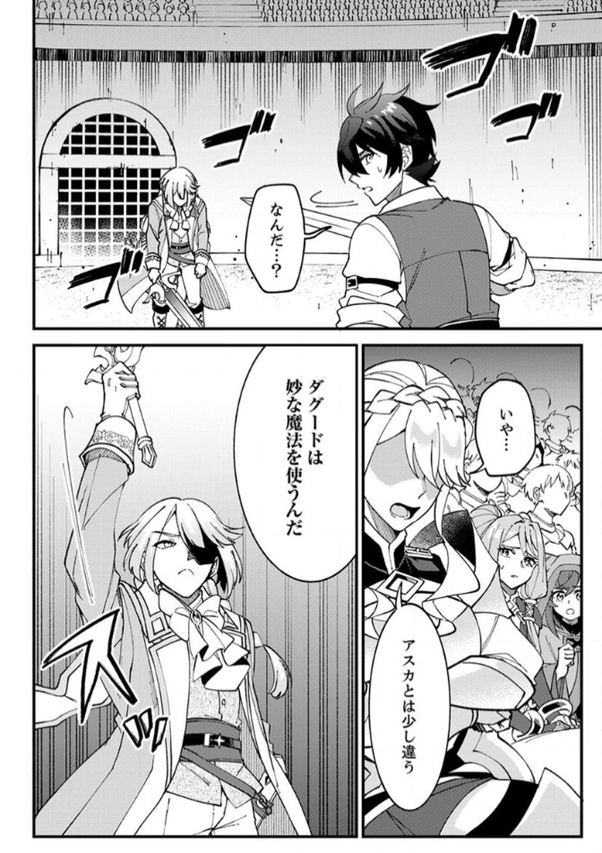 Munou to Tsuihou Sareta Saijaku Mahou Kenshi, Noroi ga Toketa node Saikyou e Nariagaru - Chapter 13 - Page 18