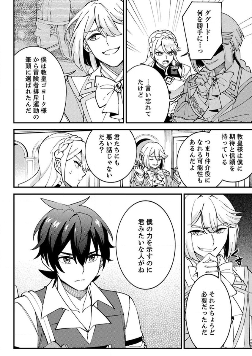 Munou to Tsuihou Sareta Saijaku Mahou Kenshi, Noroi ga Toketa node Saikyou e Nariagaru - Chapter 13 - Page 2