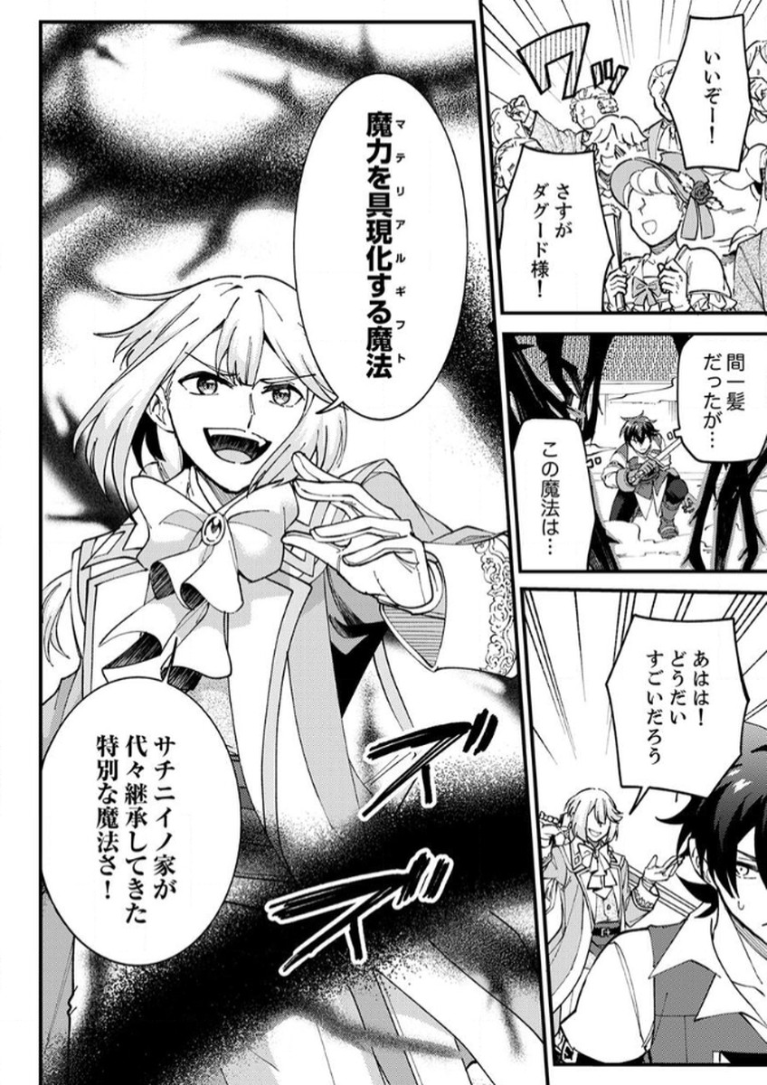Munou to Tsuihou Sareta Saijaku Mahou Kenshi, Noroi ga Toketa node Saikyou e Nariagaru - Chapter 13 - Page 20