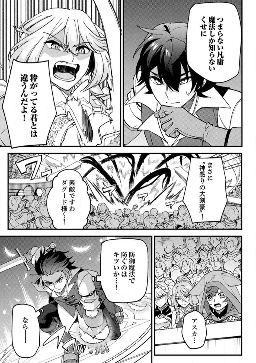 Munou to Tsuihou Sareta Saijaku Mahou Kenshi, Noroi ga Toketa node Saikyou e Nariagaru - Chapter 13 - Page 21