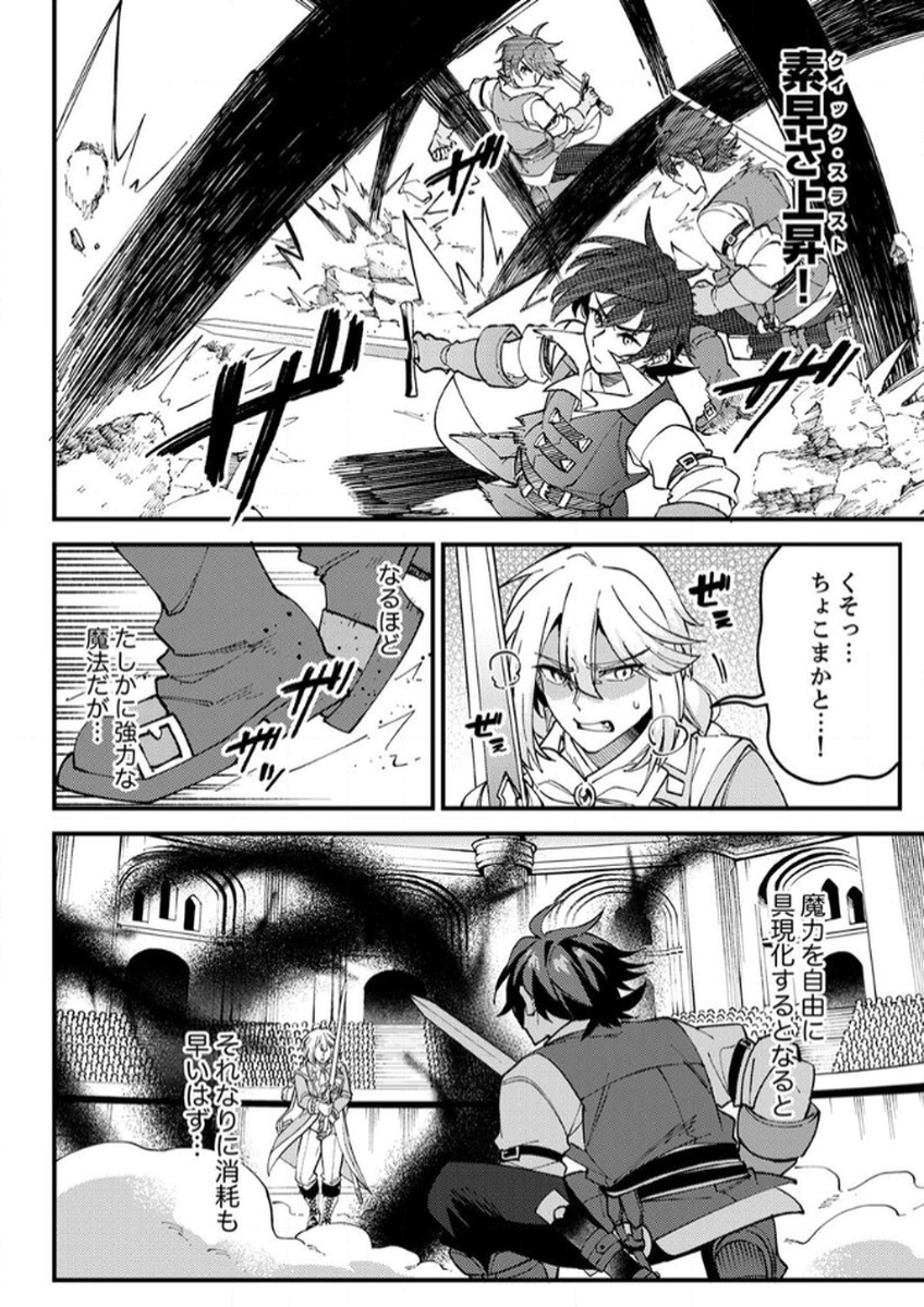 Munou to Tsuihou Sareta Saijaku Mahou Kenshi, Noroi ga Toketa node Saikyou e Nariagaru - Chapter 13 - Page 22