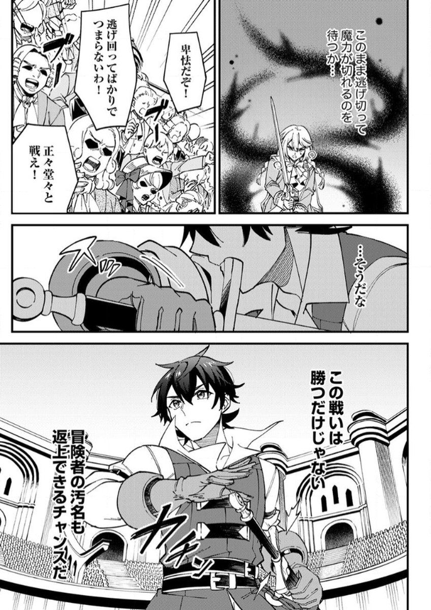 Munou to Tsuihou Sareta Saijaku Mahou Kenshi, Noroi ga Toketa node Saikyou e Nariagaru - Chapter 13 - Page 23