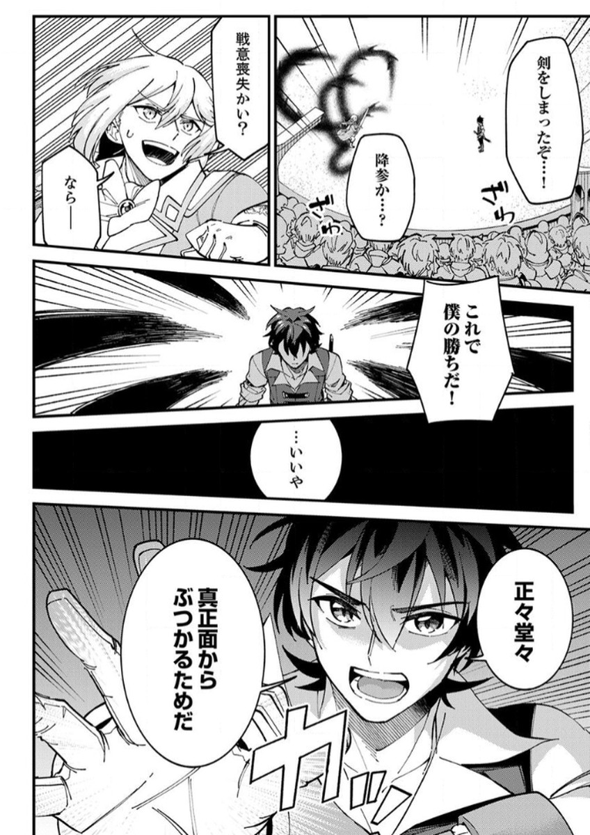 Munou to Tsuihou Sareta Saijaku Mahou Kenshi, Noroi ga Toketa node Saikyou e Nariagaru - Chapter 13 - Page 24