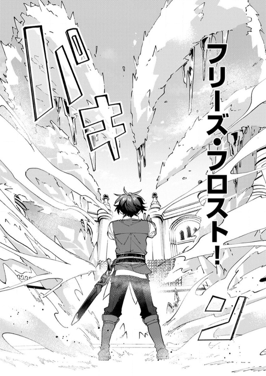 Munou to Tsuihou Sareta Saijaku Mahou Kenshi, Noroi ga Toketa node Saikyou e Nariagaru - Chapter 13 - Page 25