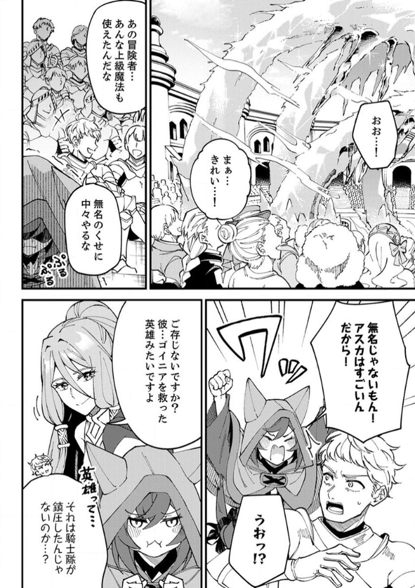 Munou to Tsuihou Sareta Saijaku Mahou Kenshi, Noroi ga Toketa node Saikyou e Nariagaru - Chapter 13 - Page 26