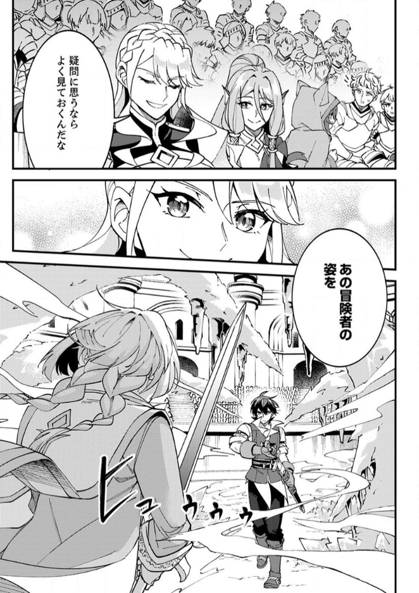Munou to Tsuihou Sareta Saijaku Mahou Kenshi, Noroi ga Toketa node Saikyou e Nariagaru - Chapter 13 - Page 27