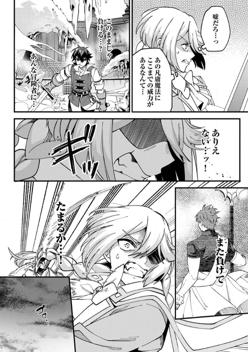 Munou to Tsuihou Sareta Saijaku Mahou Kenshi, Noroi ga Toketa node Saikyou e Nariagaru - Chapter 13 - Page 28
