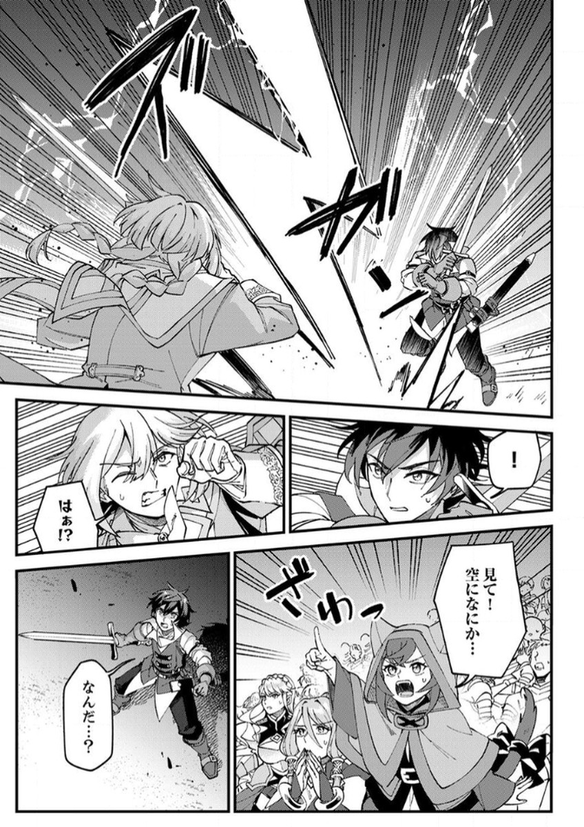 Munou to Tsuihou Sareta Saijaku Mahou Kenshi, Noroi ga Toketa node Saikyou e Nariagaru - Chapter 13 - Page 29
