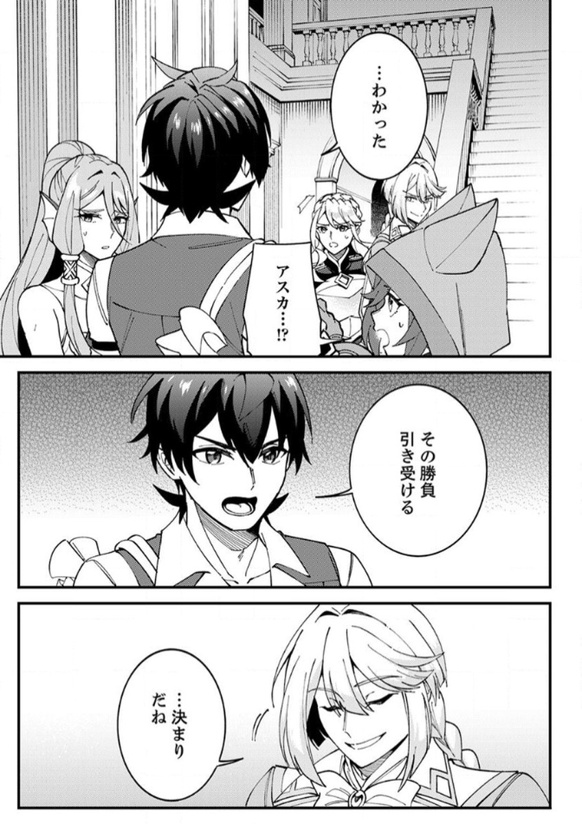 Munou to Tsuihou Sareta Saijaku Mahou Kenshi, Noroi ga Toketa node Saikyou e Nariagaru - Chapter 13 - Page 3