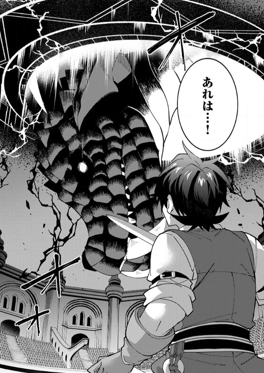 Munou to Tsuihou Sareta Saijaku Mahou Kenshi, Noroi ga Toketa node Saikyou e Nariagaru - Chapter 13 - Page 30