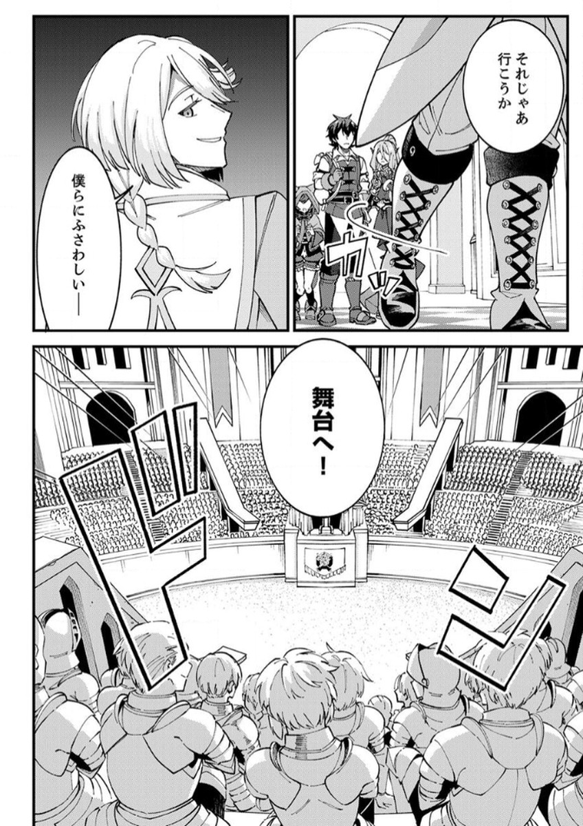 Munou to Tsuihou Sareta Saijaku Mahou Kenshi, Noroi ga Toketa node Saikyou e Nariagaru - Chapter 13 - Page 4