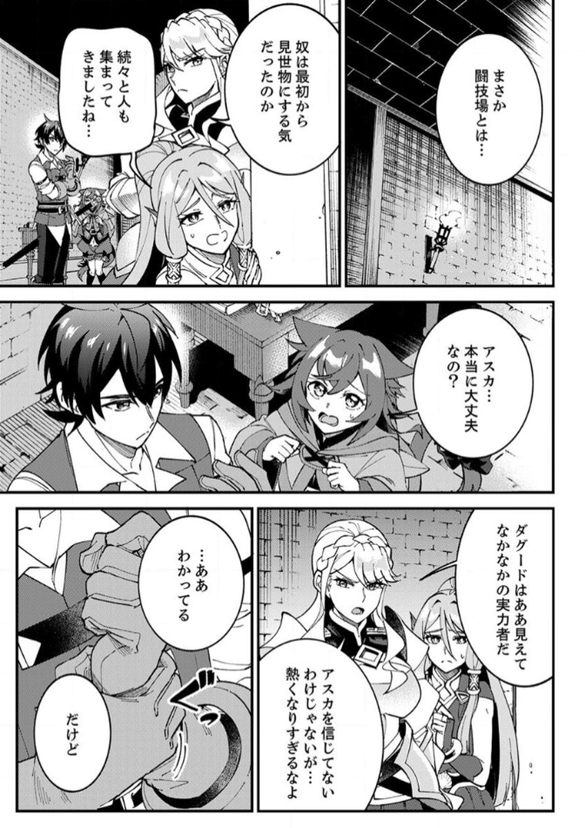Munou to Tsuihou Sareta Saijaku Mahou Kenshi, Noroi ga Toketa node Saikyou e Nariagaru - Chapter 13 - Page 5