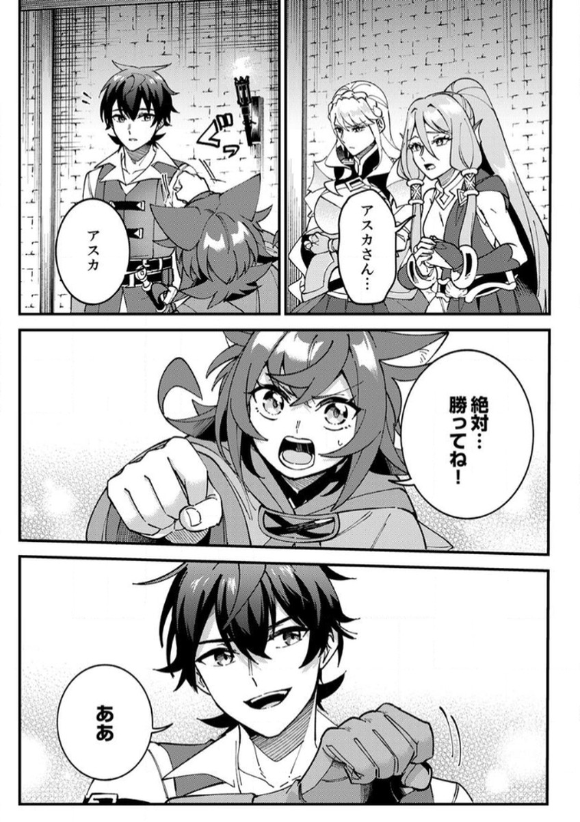 Munou to Tsuihou Sareta Saijaku Mahou Kenshi, Noroi ga Toketa node Saikyou e Nariagaru - Chapter 13 - Page 7
