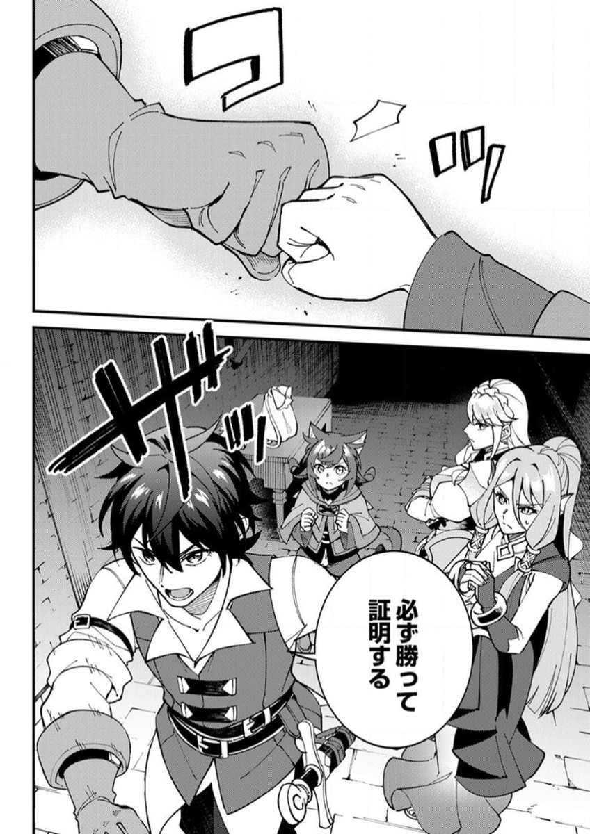 Munou to Tsuihou Sareta Saijaku Mahou Kenshi, Noroi ga Toketa node Saikyou e Nariagaru - Chapter 13 - Page 8