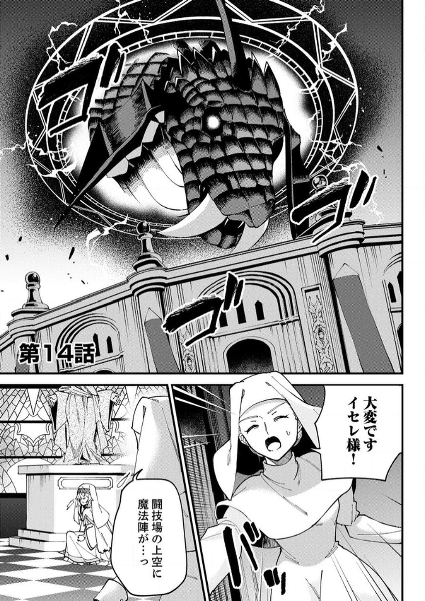 Munou to Tsuihou Sareta Saijaku Mahou Kenshi, Noroi ga Toketa node Saikyou e Nariagaru - Chapter 14 - Page 1
