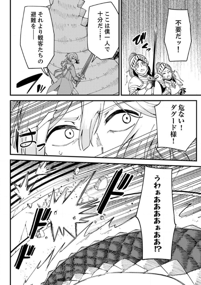 Munou to Tsuihou Sareta Saijaku Mahou Kenshi, Noroi ga Toketa node Saikyou e Nariagaru - Chapter 14 - Page 10