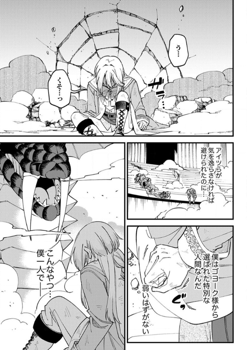 Munou to Tsuihou Sareta Saijaku Mahou Kenshi, Noroi ga Toketa node Saikyou e Nariagaru - Chapter 14 - Page 11