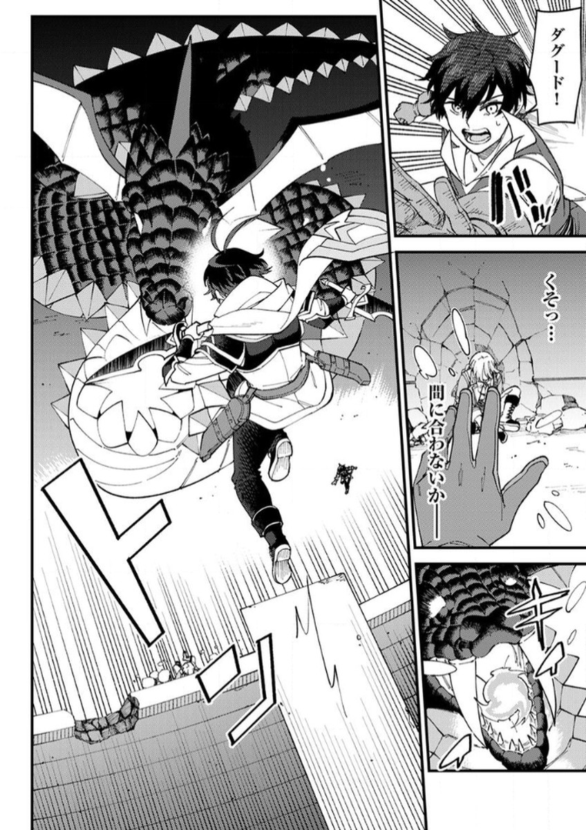 Munou to Tsuihou Sareta Saijaku Mahou Kenshi, Noroi ga Toketa node Saikyou e Nariagaru - Chapter 14 - Page 12