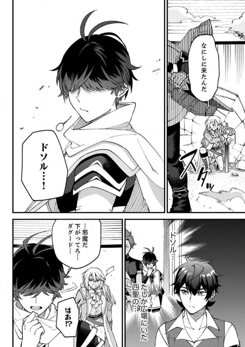 Munou to Tsuihou Sareta Saijaku Mahou Kenshi, Noroi ga Toketa node Saikyou e Nariagaru - Chapter 14 - Page 14
