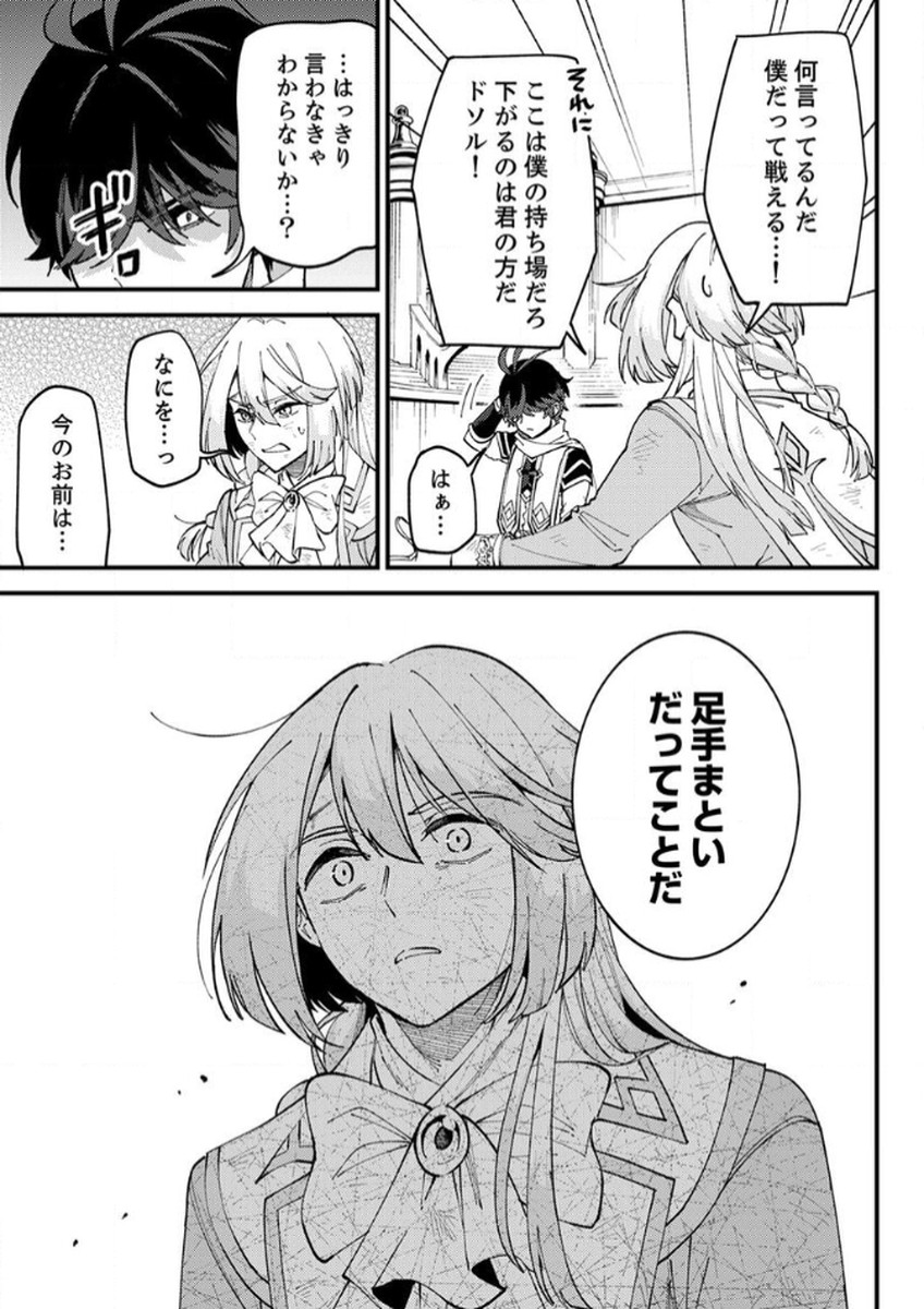 Munou to Tsuihou Sareta Saijaku Mahou Kenshi, Noroi ga Toketa node Saikyou e Nariagaru - Chapter 14 - Page 15
