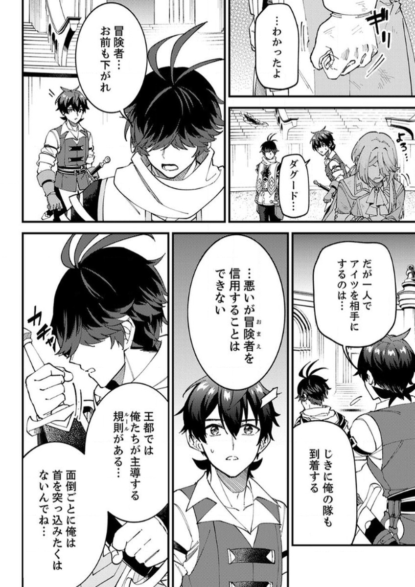Munou to Tsuihou Sareta Saijaku Mahou Kenshi, Noroi ga Toketa node Saikyou e Nariagaru - Chapter 14 - Page 16