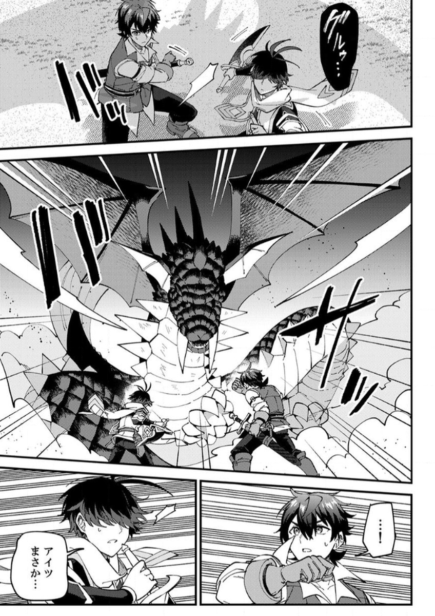 Munou to Tsuihou Sareta Saijaku Mahou Kenshi, Noroi ga Toketa node Saikyou e Nariagaru - Chapter 14 - Page 17